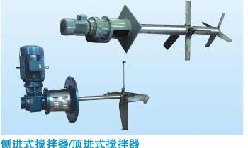 Side-Feed / Top-Entry Agitator