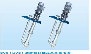 FYS (HYF) Fluoroplastic Enhanced-Alloy Submerged Pump