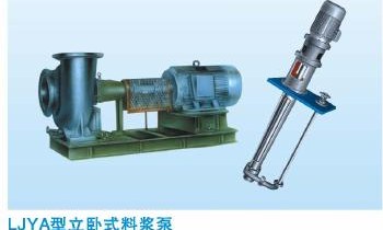 LJYA Vertical Slurry Pump